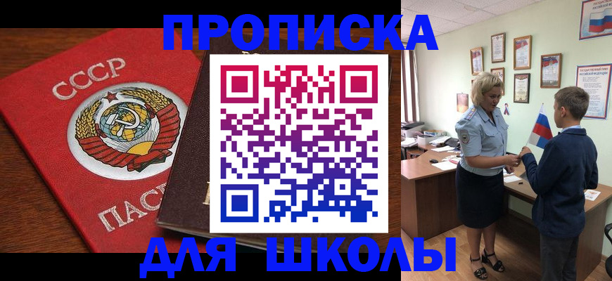 прописка для кредита в Красноярске