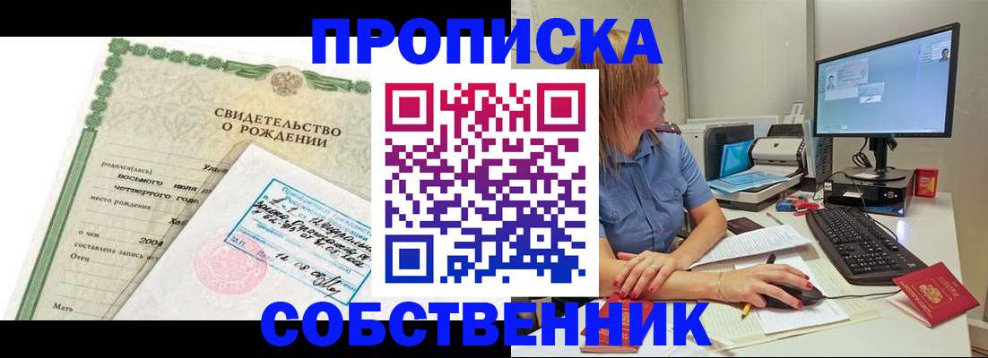 временная регистрация 2025 в Красноярске