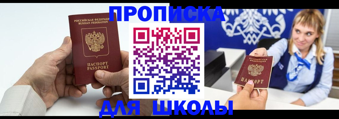 прописка для работы в Красноярске