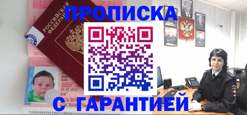 прописка для работы в Красноярске