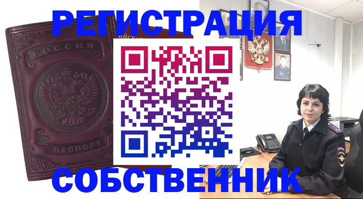 прописка регистрация в Красноярске