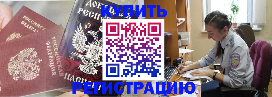 прописка для работы в Красноярске